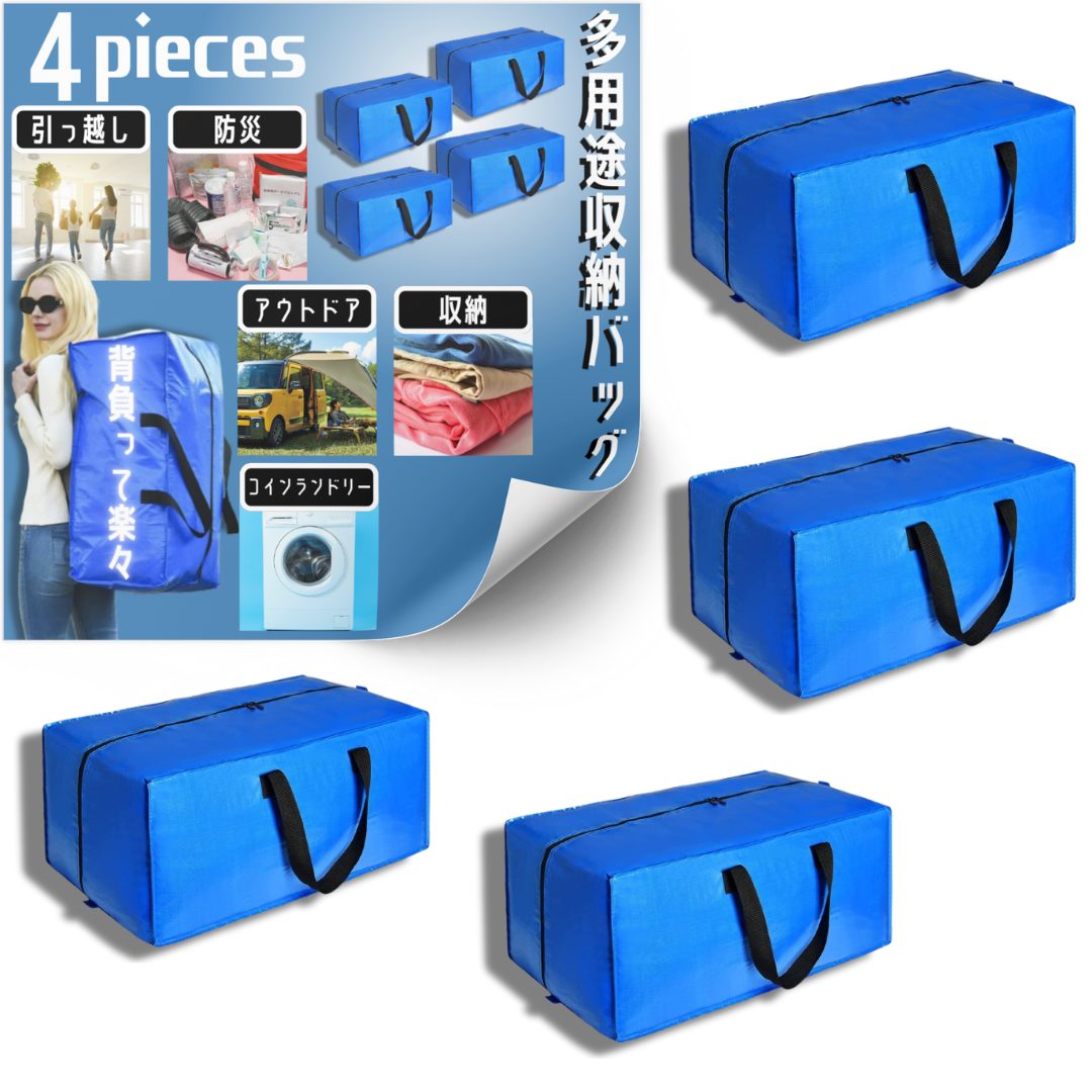 大容量ボストンバッグ 手提げ/リュックサック 衣類保管 引っ越し 旅行 4個セット (ブルー)